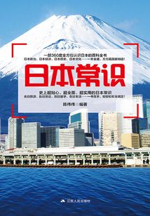 日本常識
