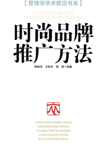 時尚品牌推廣方法