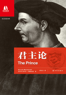 君主論：英漢對照（雙語譯林）