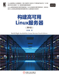 构建高可用Linux服务器(第4版)