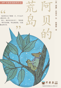 阿貝的荒島