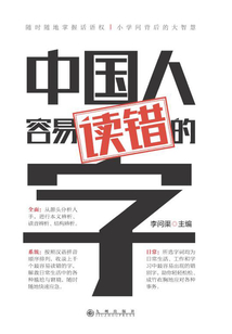 中國人容易讀錯(cuò)的字
