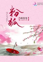 粉狐在線閱讀