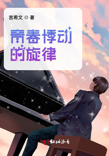 青春悸動的旋律