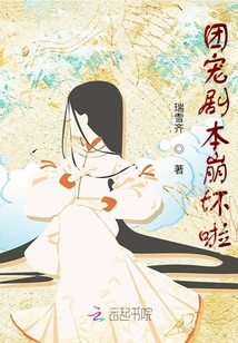 團(tuán)寵劇本崩壞啦