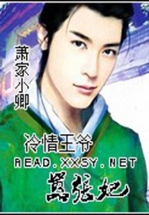 冷情王爺囂張妃