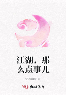 江湖,那么點事兒