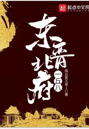 东晋北府一丘八在线阅读