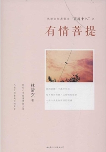 有情菩提