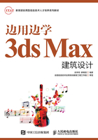 边用边学3ds Max建筑设计在线阅读