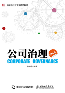 公司治理（修訂版）