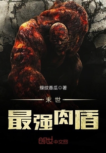 末世最強(qiáng)肉盾