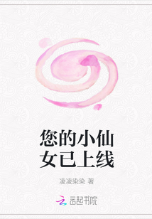 您的小仙女已上線