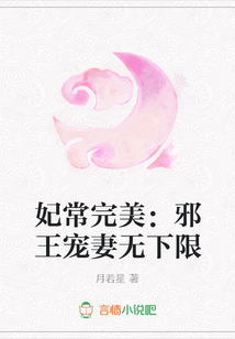 妃常完美:邪王宠妻无下限