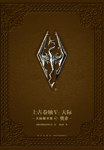 上古卷軸V：天際圖書館（卷三奧術）