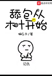 舔包從木葉開始