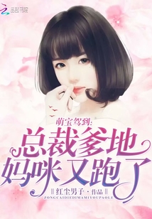 我家媽咪又跑路啦