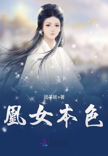凰女本色