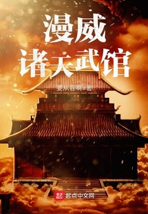 漫威諸天武館