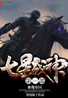 七星戰神第一部血魔帝國在線閱讀