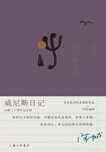 威尼斯日記