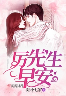 厲先生早安