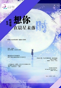 想你在晨星未落時