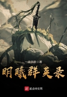 明曦群英錄在線閱讀