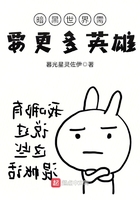 暗黑世界需要更多英雄在線閱讀