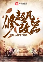 超凡修改器在線閱讀