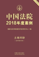 中国法院2018年度案例：土地纠纷（含林地纠纷）