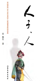 人子，人