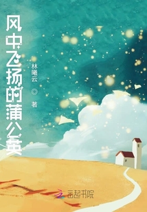 風中飛揚的蒲公英