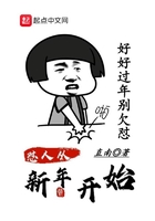 懟人從新年開始在線閱讀