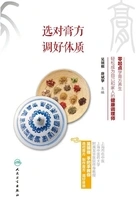 选对膏方,调好体质在线阅读