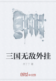 三國無敵外掛