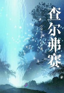 查爾弗賽