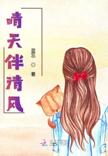晴天伴清風(fēng)
