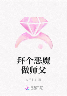 拜個惡魔做師父