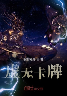 虛無序列卡牌