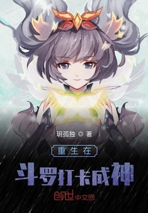 重生在斗羅成神