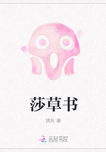 莎草書
