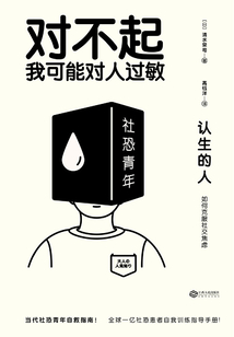 認生的人：如何克服社交焦慮