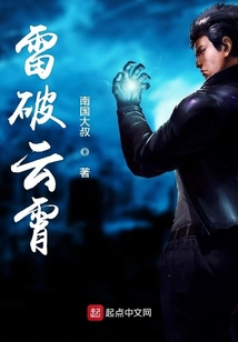 雷破云霄