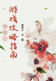 快穿之游戲攻略指南