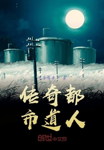 傳奇都市道人