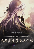 快穿之我給虐文男主送個吻在線閱讀