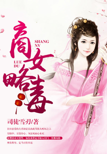 商女略毒