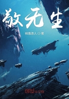敬无生在线阅读