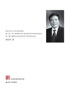 江蘇社科名家文庫·賴永海卷